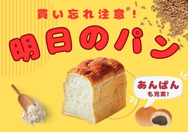 2026-115_ashitanopan.CMS